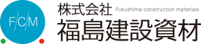 株式会社福島建設資材